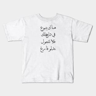 Inspirational Arabic Quote There Is a Spring Within You So Don't Walk Around With An Empty Bucket Kids T-Shirt